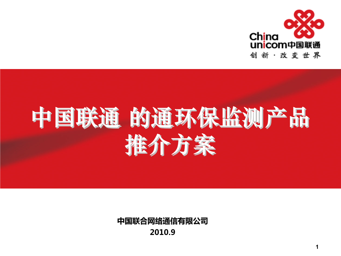 智慧环保 成都智环保监测建设方案